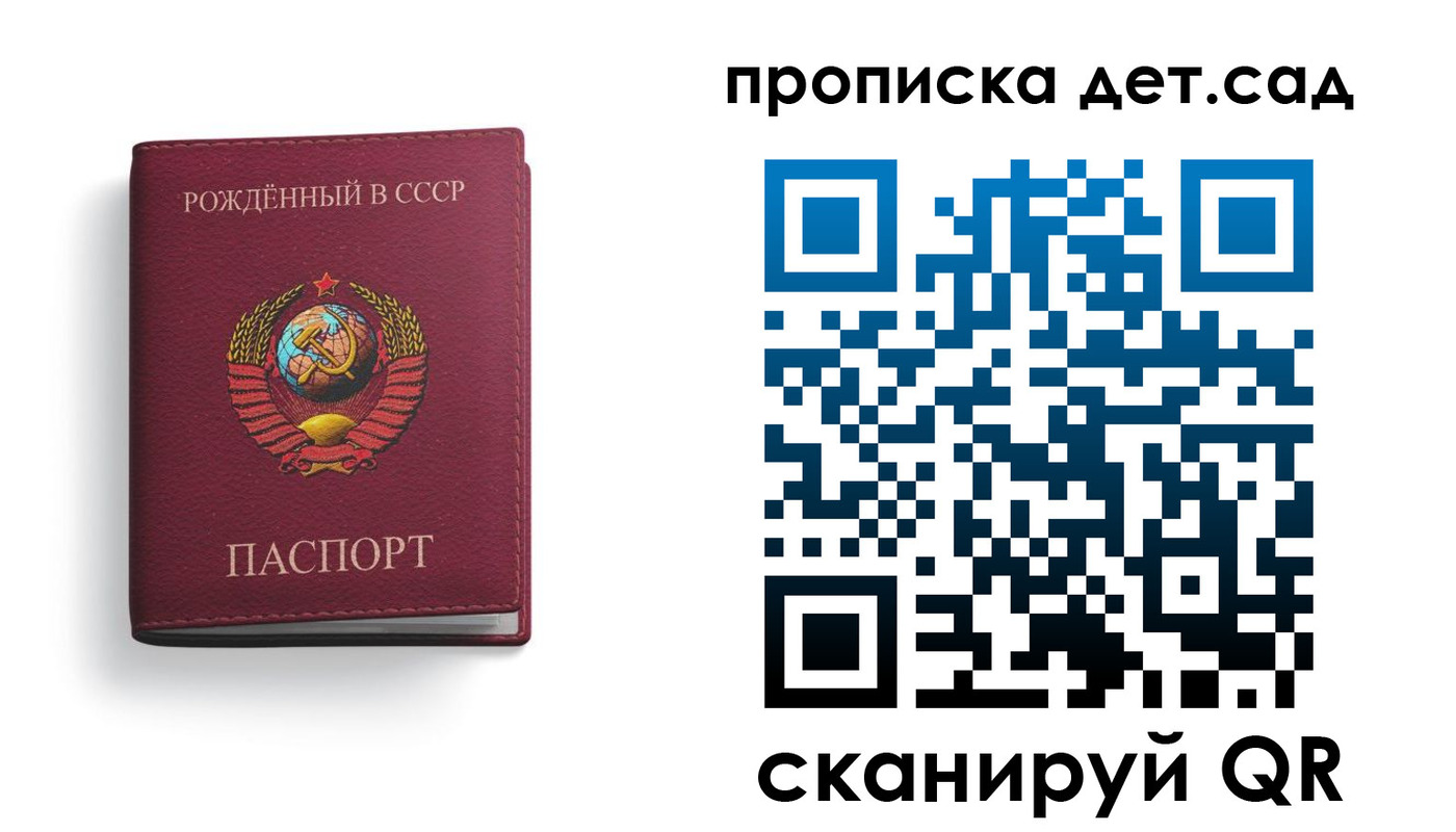 регистрация для дет. сада в Троицке
