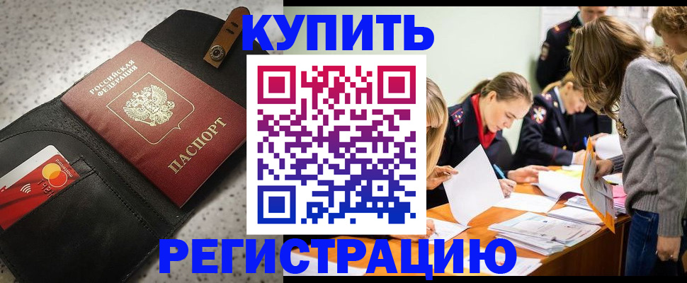 прописка паспорт в Троицке