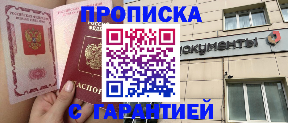 временная регистрация в квартире в Троицке