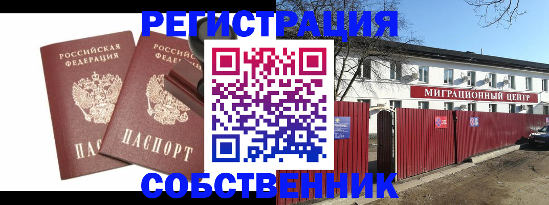 временная регистрация для всех в Троицке