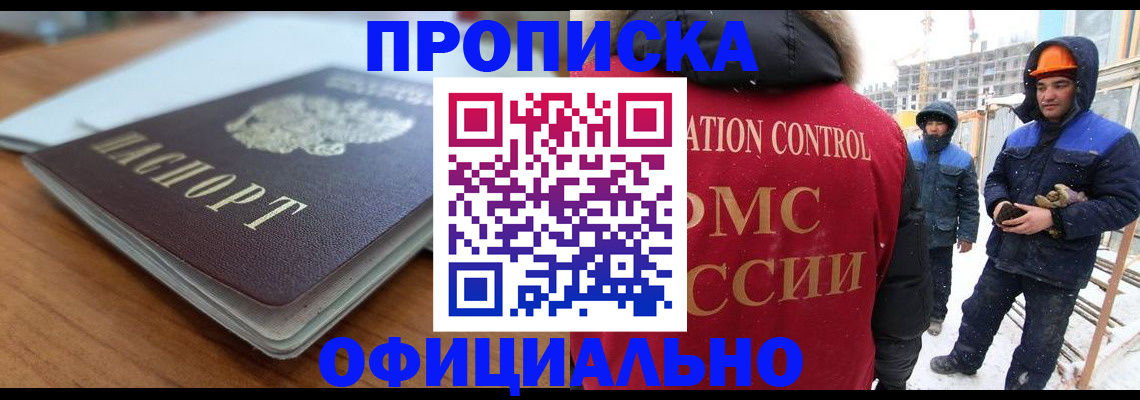 временная регистрация недорого в Троицке