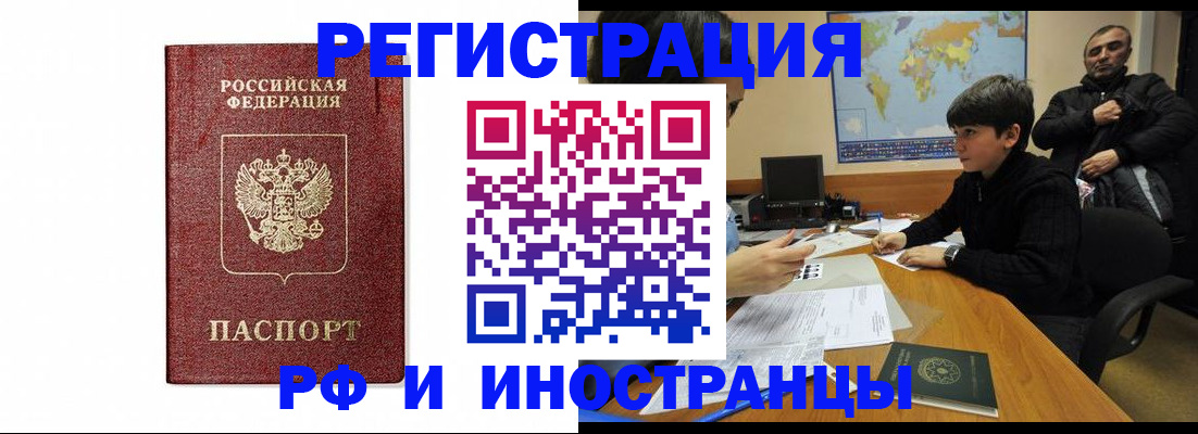 прописка для работы в Троицке